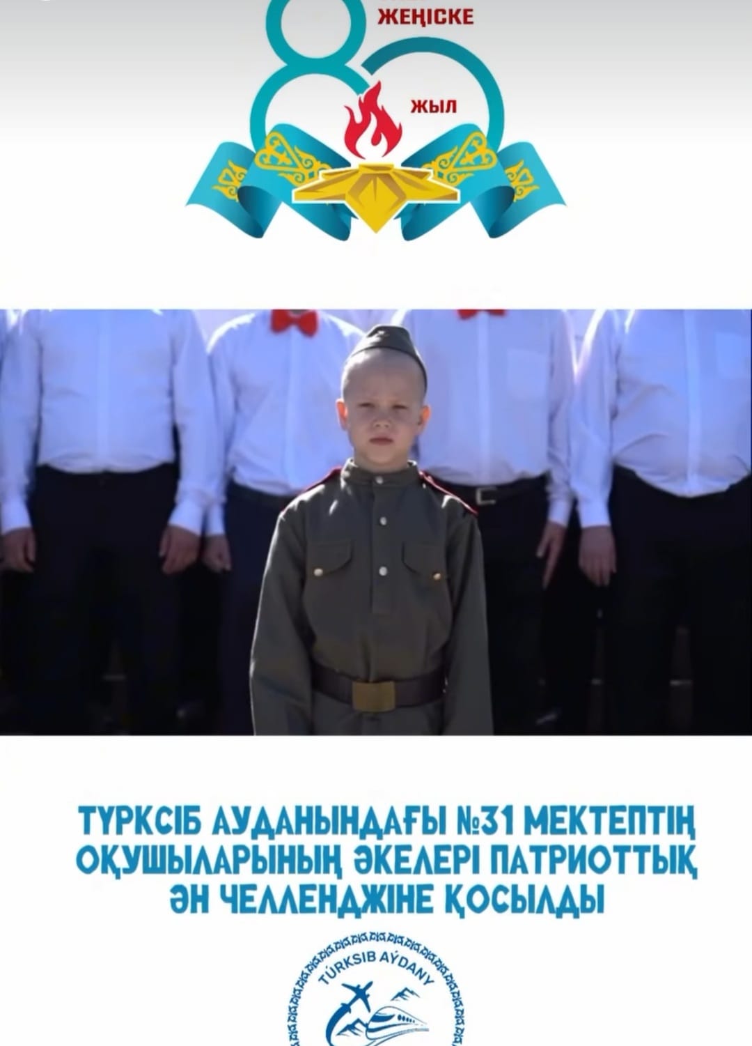 Патриоттық ән челленджіне қосылды