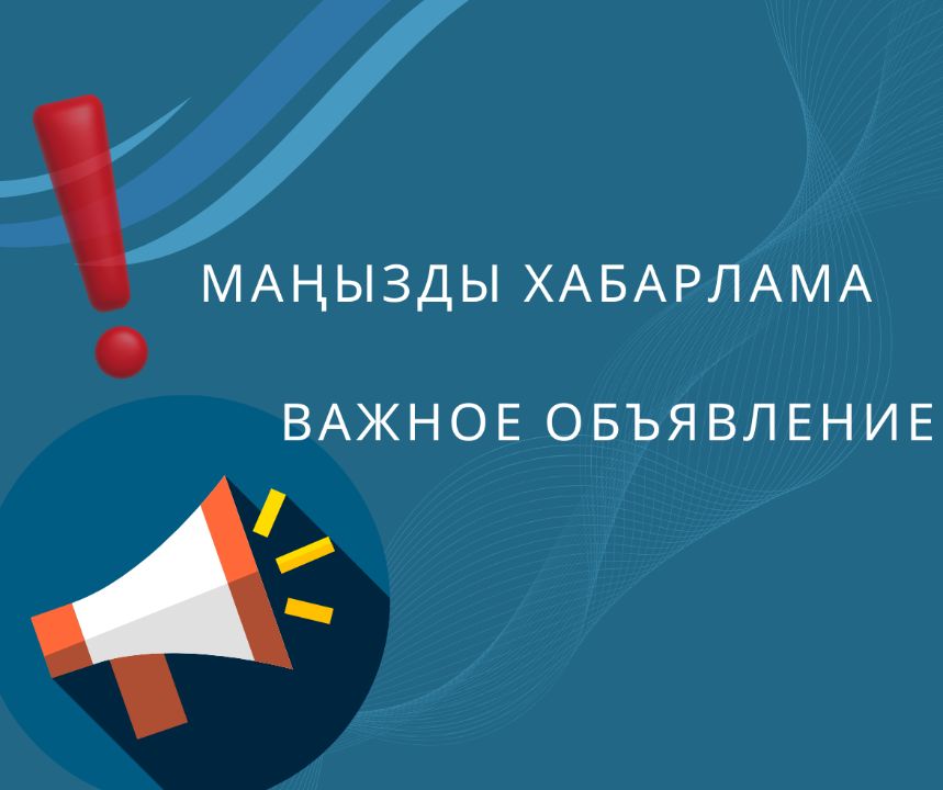 Қазақстан Республикасы азаматтарының назарына!