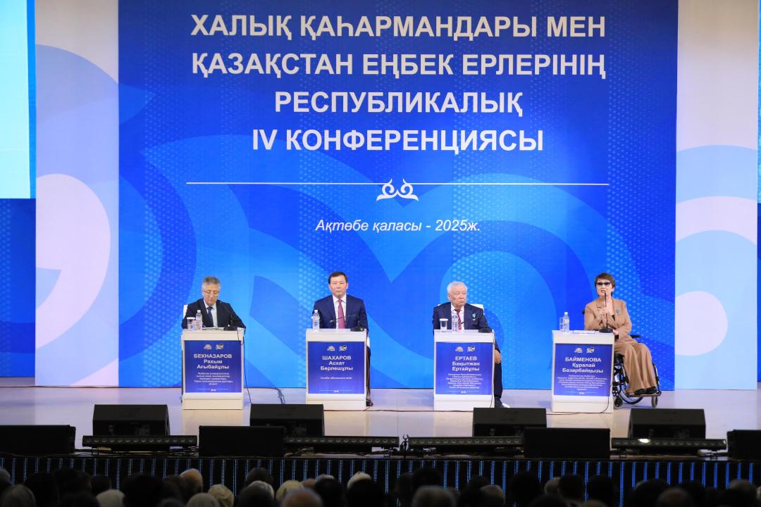 Ақтөбеде Қазақстанның «Халық қаһарманы» және Еңбек ерлерінің  қатысуымен IV конференция өтті