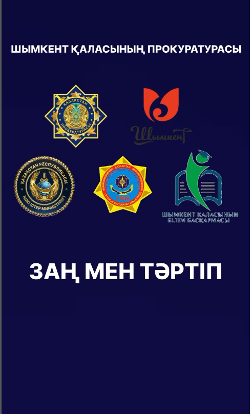 Шымкентте «Заң және тәртіп» қағидаты аясында «Прокурорлық сағат» атты іс-шара өтті 