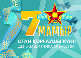 Отан қорғаушы күні