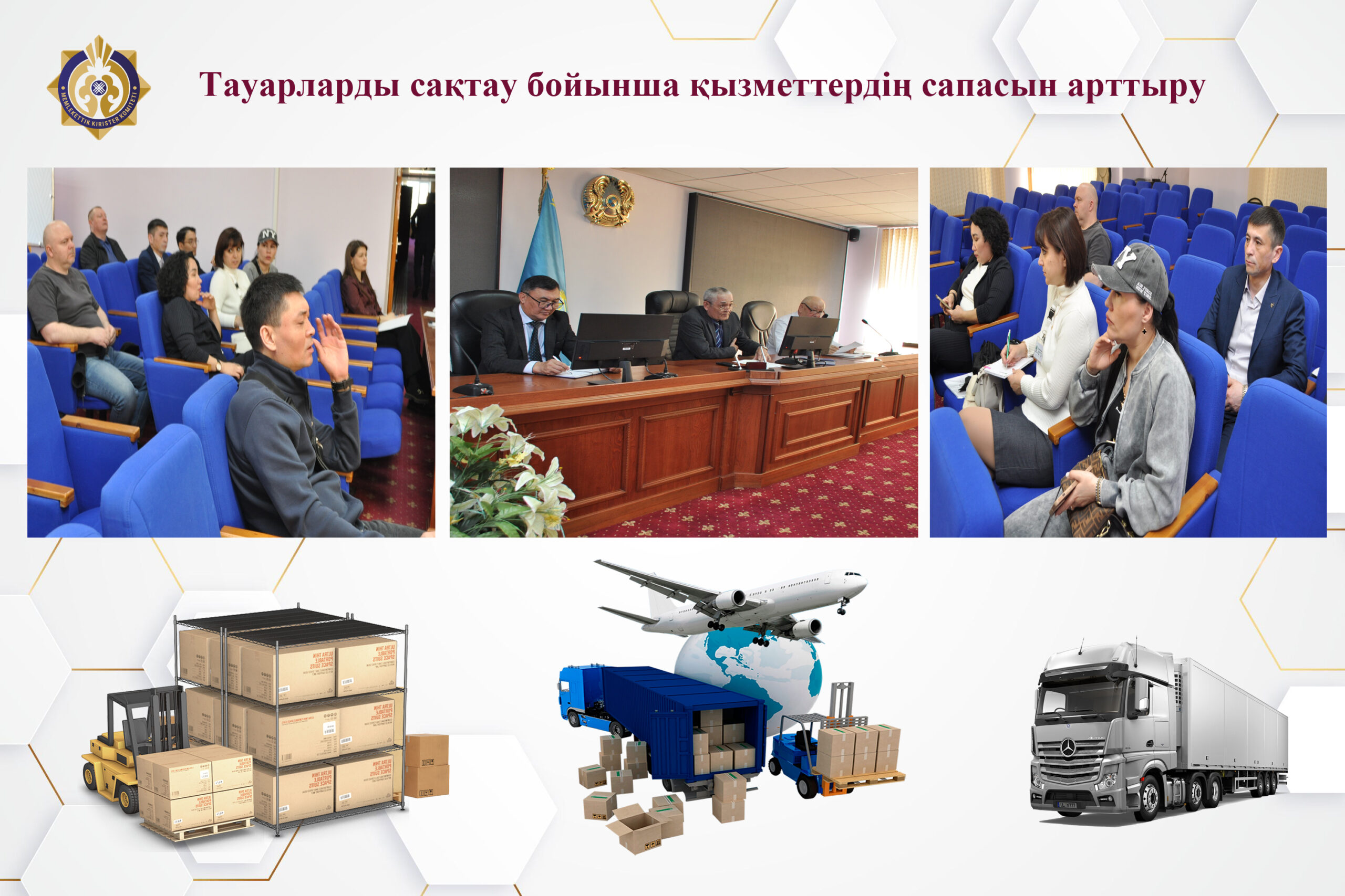 Тауарларды сақтау бойынша қызметтердің сапасын арттыру