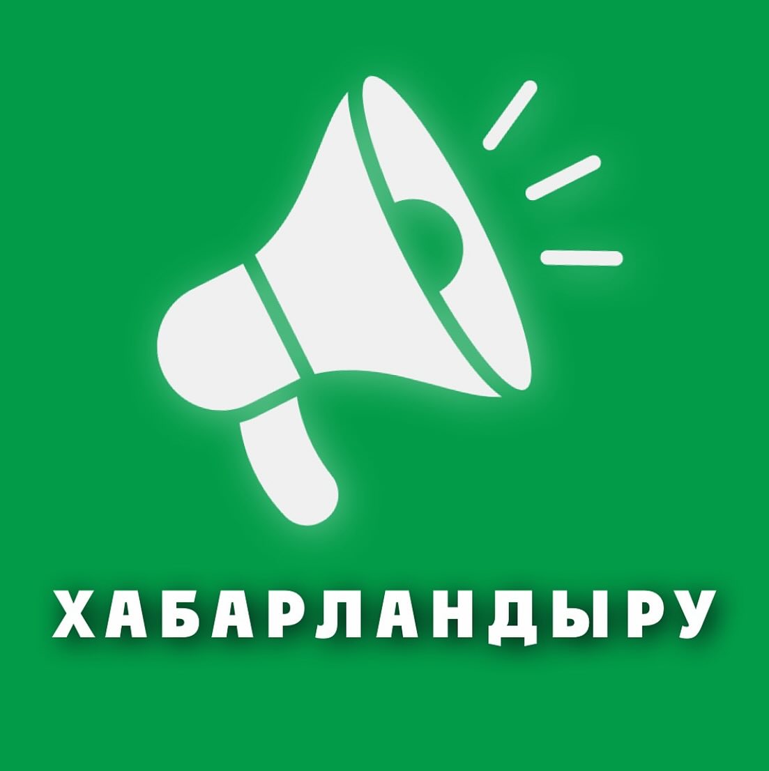 2025 жылғы 23 мамырда қазақ тілін меңгеру деңгейін бағалауға арналған ҚАЗТЕСТ сертификаттық тестілеуі электронды форматта өтеді.