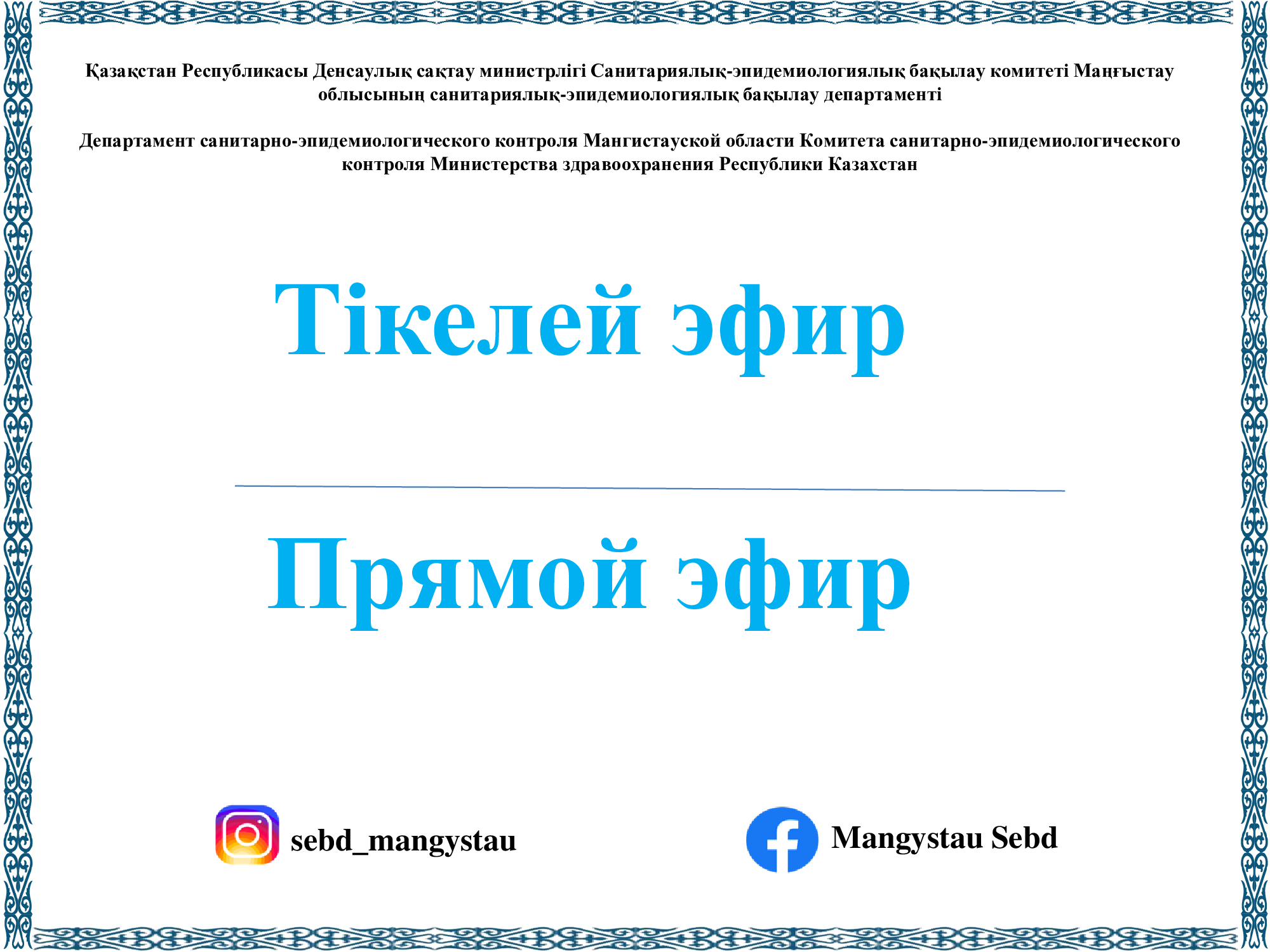 Паротиттің алдын алу