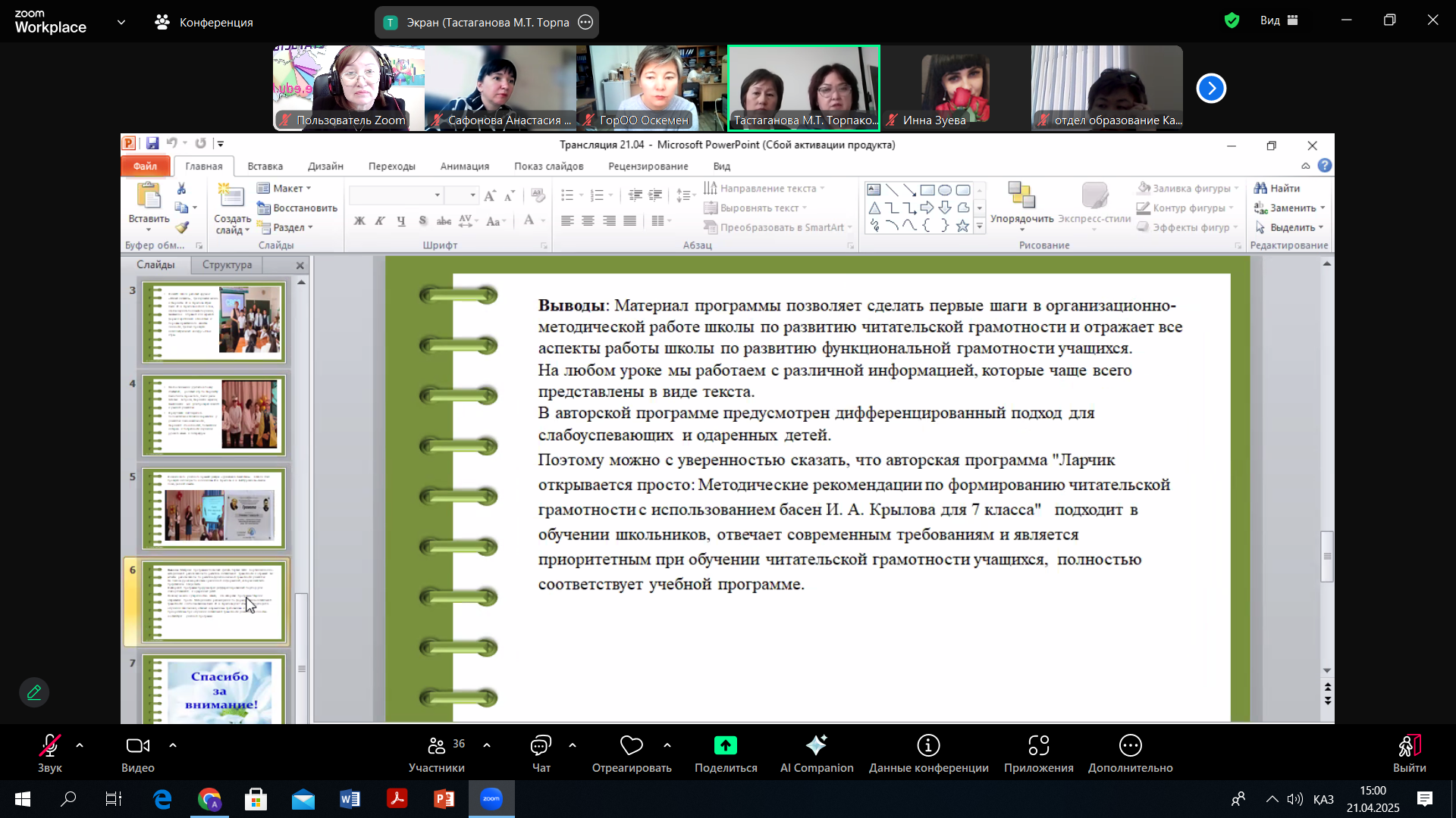 Облыстық оқу-әдістемелік кеңесімен ұсынылған авторлық материалдар негізінде тәжірибені тарату