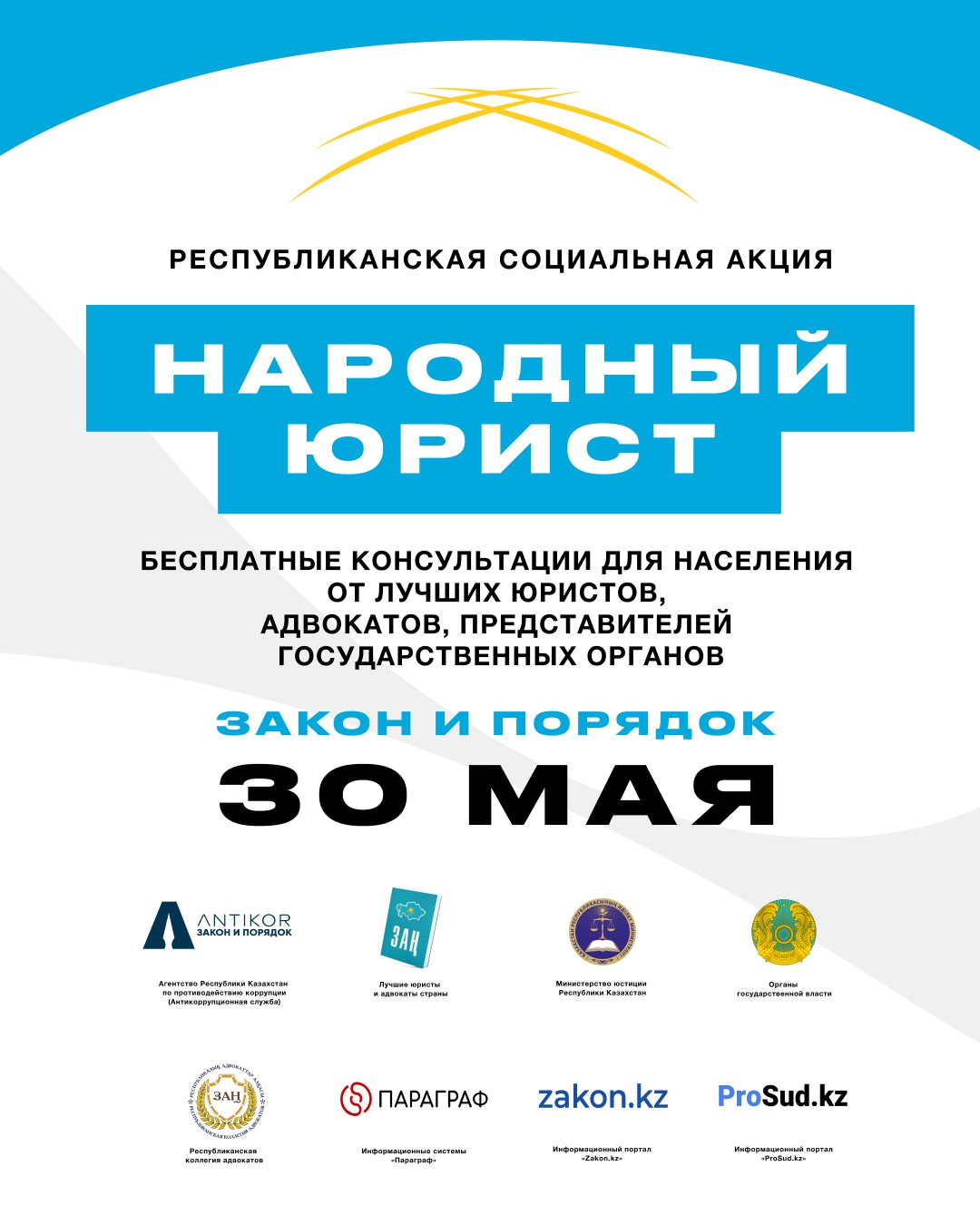 халық заңгері акциясы
