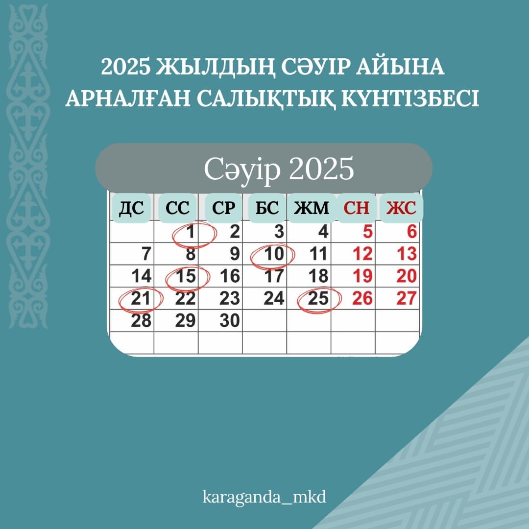 Сәуір айына арналған салықтық күнтізбе