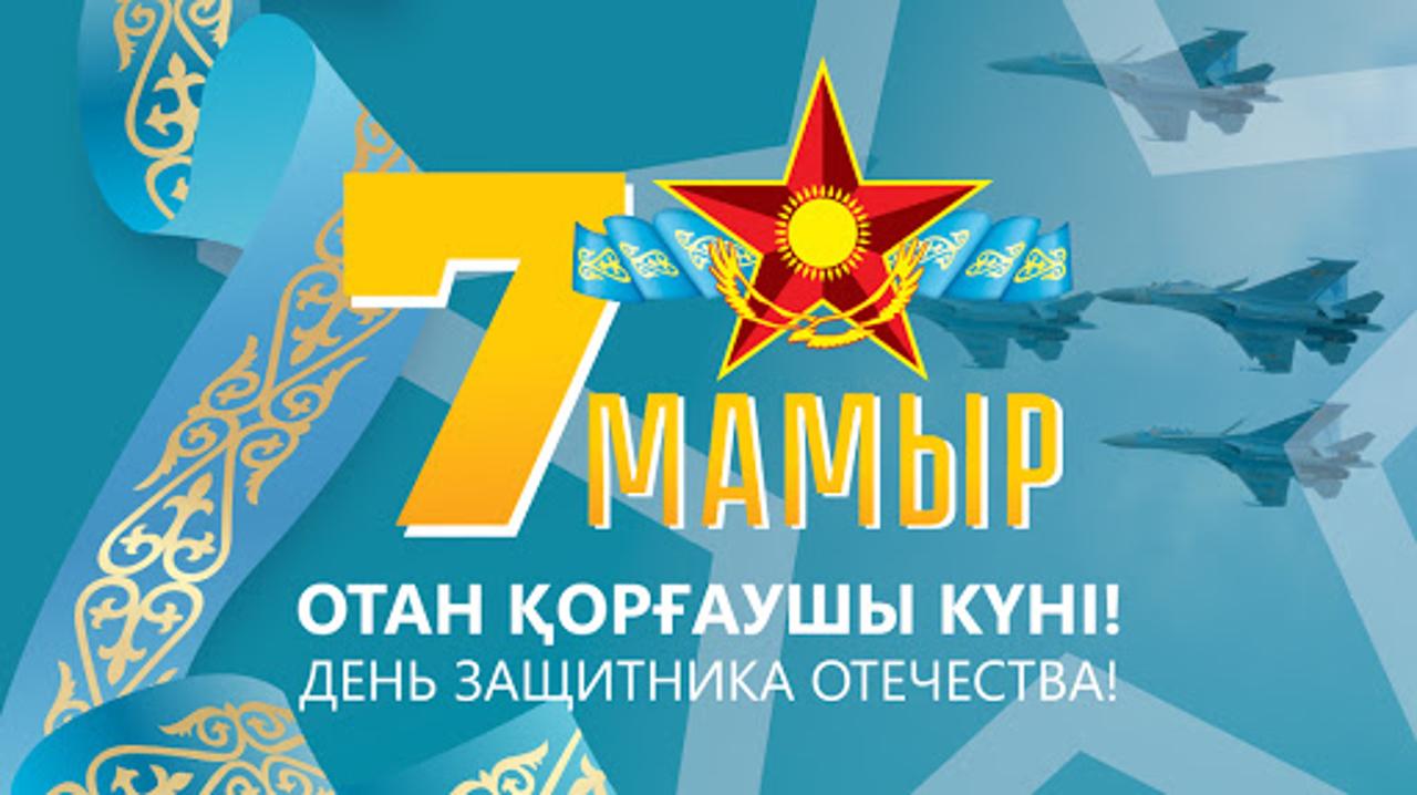 7 мамыр