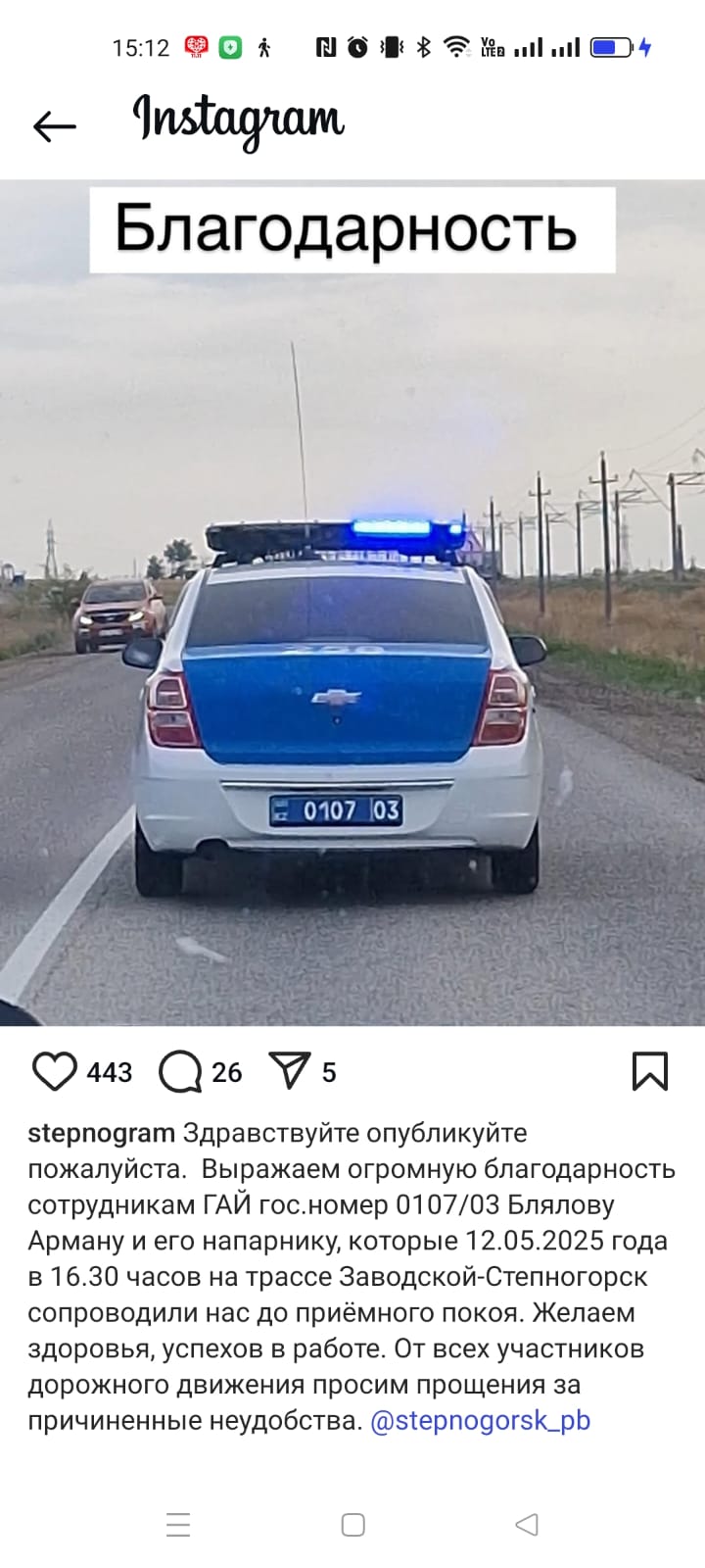 Степногор қаласында патрульдік полиция қызметкерлері қолынан жарақат алған төрт жасар баласы бар автокөлікті шұғыл түрде аурухананың қабылдау бөліміне дейін алып барды.