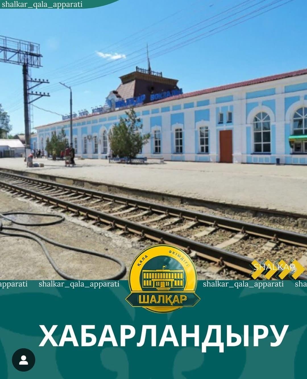 Хабарландыру