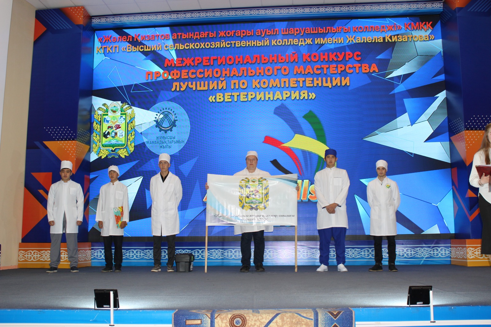 «Ветеринария» құзыреттілігі бойынша «Үздік маман» өңіраралық кәсіби шеберлік байқауы: жұмысшы мамандықтар мен ветеринария саласын дамытуға қосқан үлес
