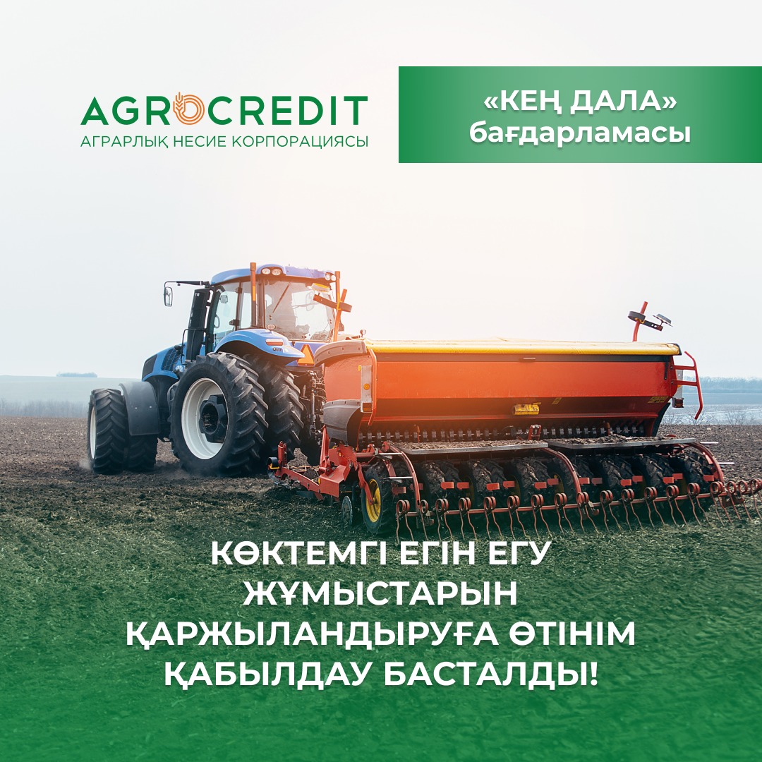 «Кең Дала» бағдарламасы аясында көктемгі дала жұмыстарына қолдау көрсетілуде