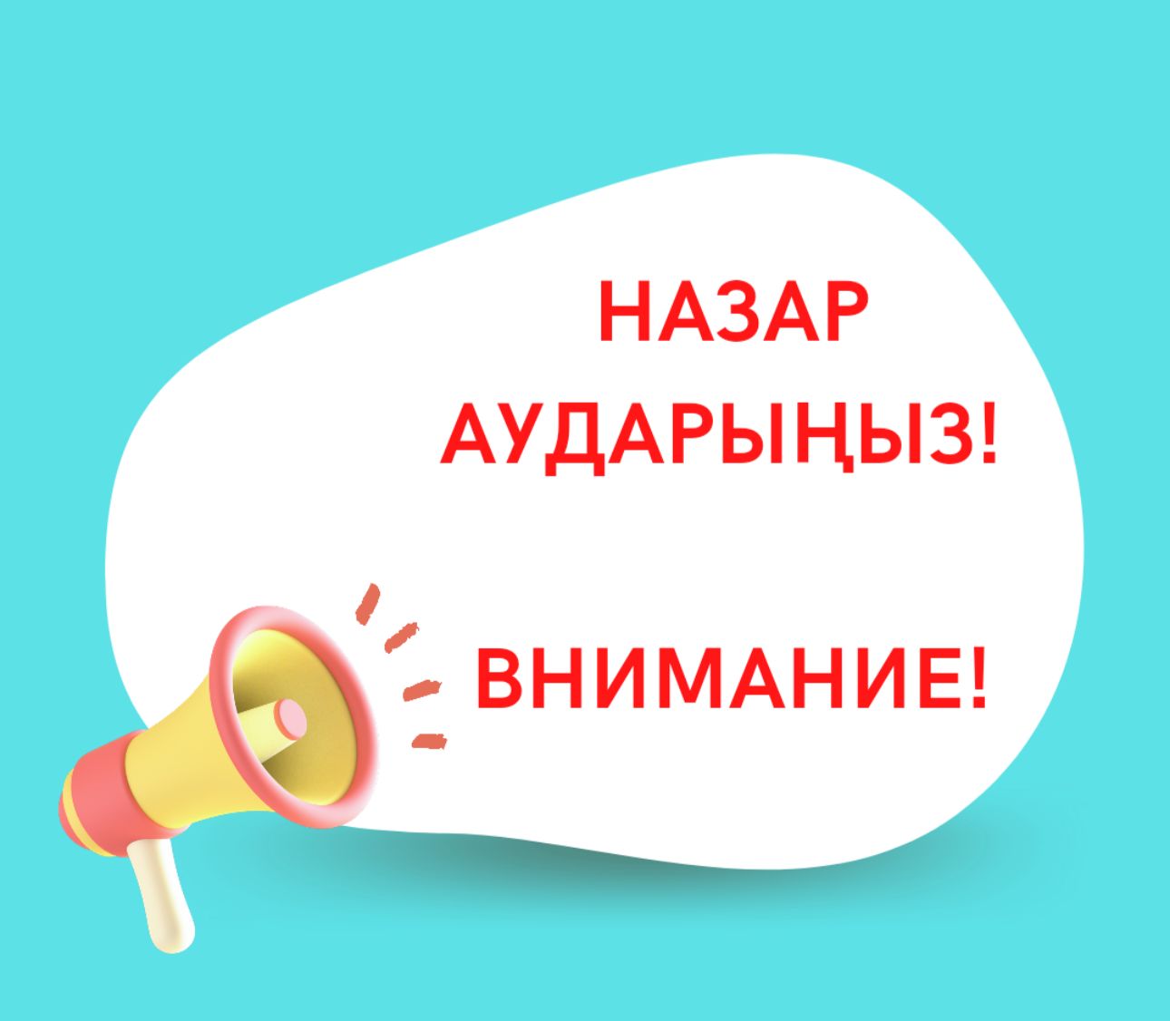 Ата-аналар назарына: 2024-2025 оқу жылындағы соңғы қоңырау мен қорытынды аттестацияны өткізу ережелері