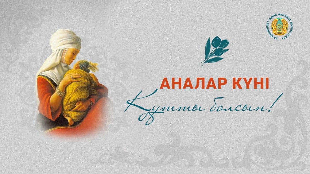 аналар күні