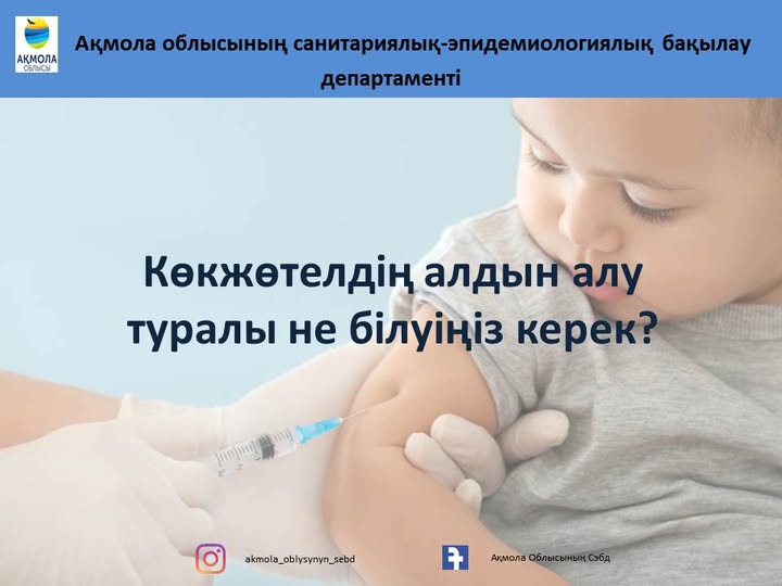 Көкжөтелдің алдын алу туралы не білуіңіз керек?