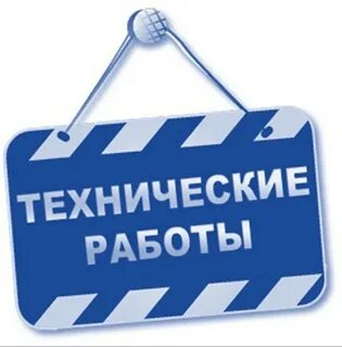 Техникалық жұмыстар !