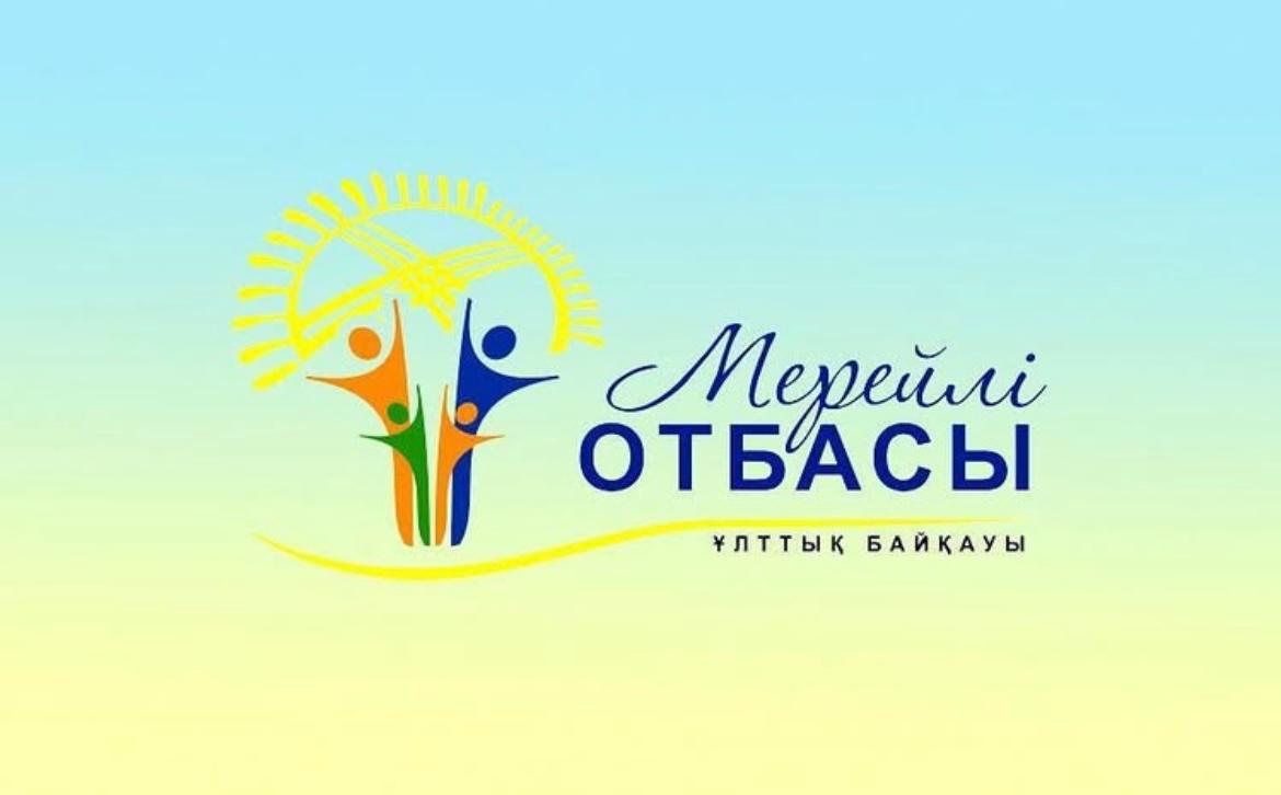 «Мерейлі отбасы» ұлттық конкурсы