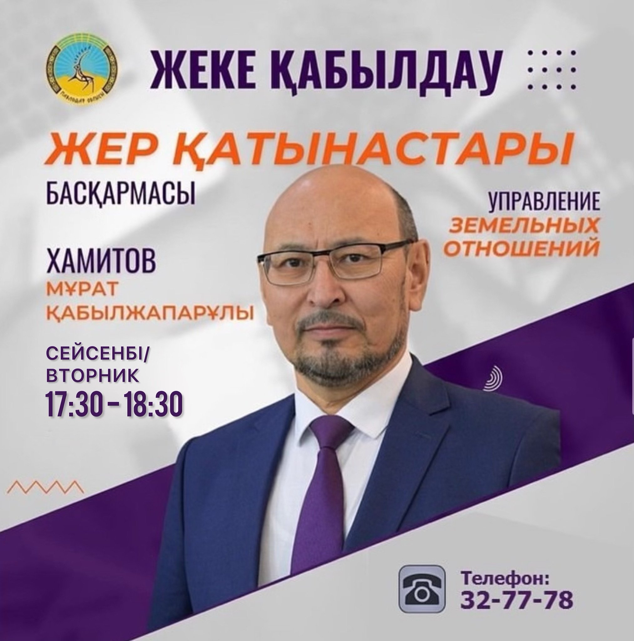 Азаматтарды жеке қабылдау