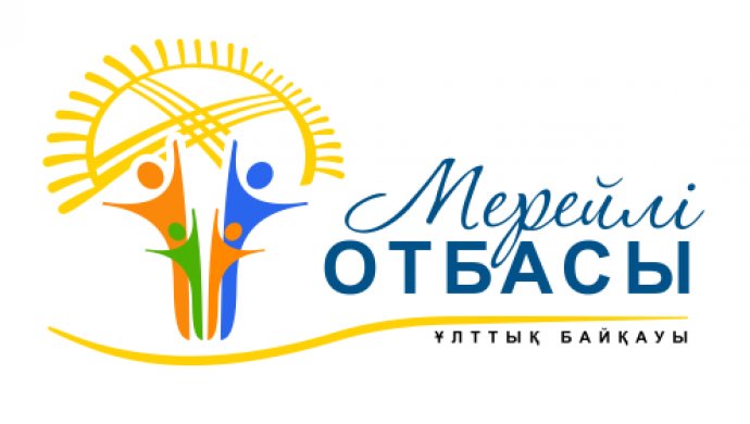 «МЕРЕЙЛІ ОТБАСЫ-2025» ҰЛТТЫҚ КОНКУРСЫНА ҚҰЖАТТАР ҚАБЫЛДАУ БАСТАЛДЫ