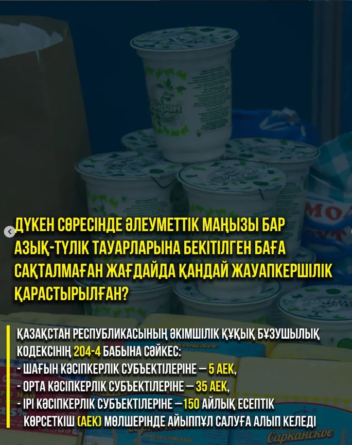 Әлеуметтік маңызы бар азық-түлік тауарларына нелер жатады?