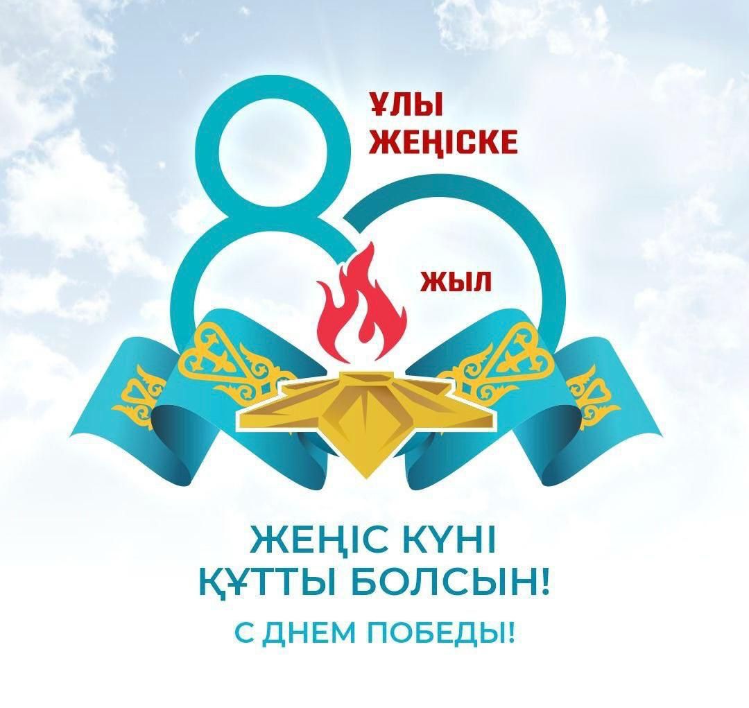 Құрметті Ұлы Отан соғысының ардагерлері,  тыл еңбеккерлері, қымбатты екібастұздықтар!