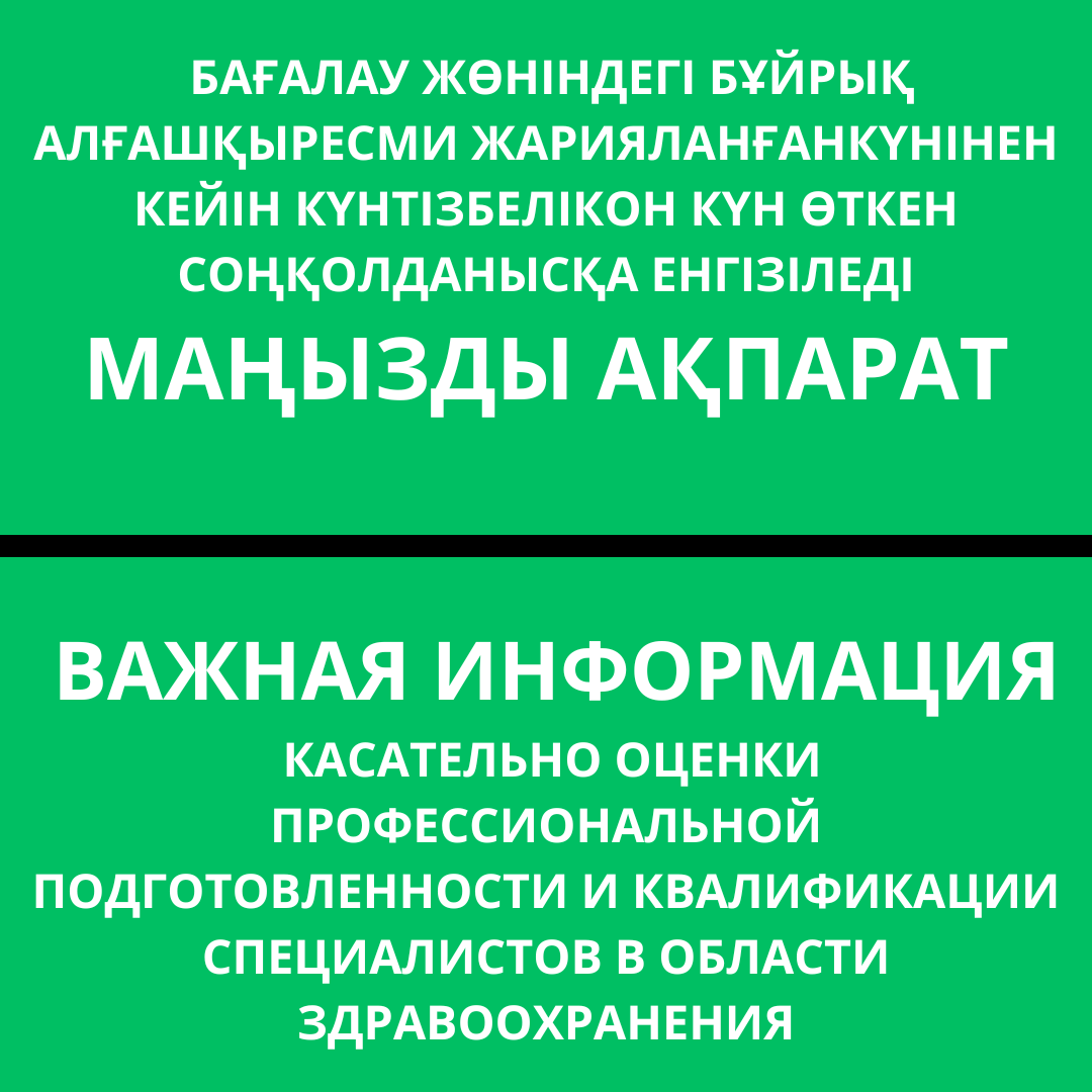 БАҒАЛАУ ЖӨНІНДЕГІ БҰЙРЫҚ АЛҒАШҚЫ РЕСМИ ЖАРИЯЛАНҒАН КҮНІНЕН КЕЙІН КҮНТІЗБЕЛІК ОН КҮН ӨТКЕН СОҢ ҚОЛДАНЫСҚА ЕНГІЗІЛЕДІ