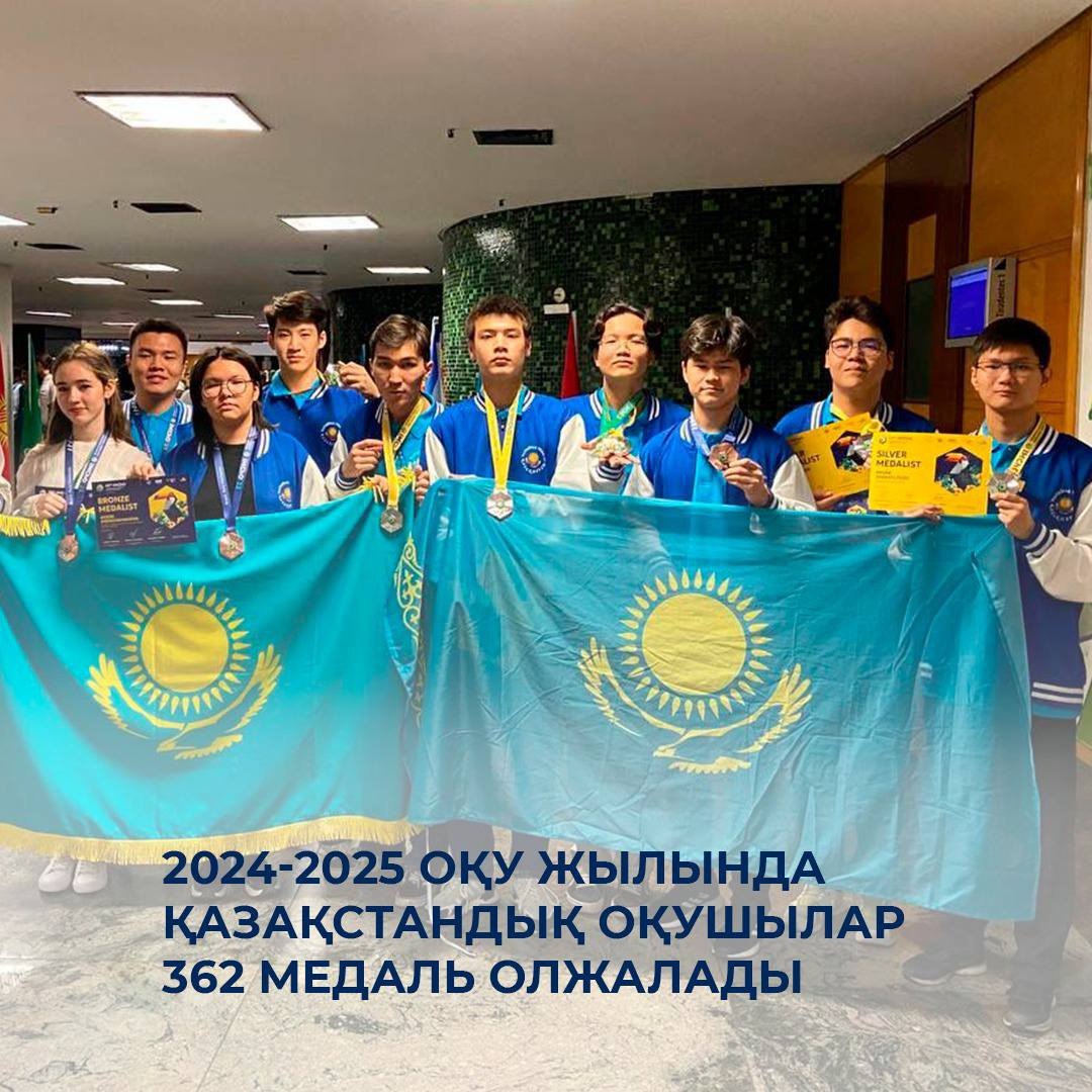 2024-2025 оқу жылында қазақстандық оқушылар 362 медаль олжалады