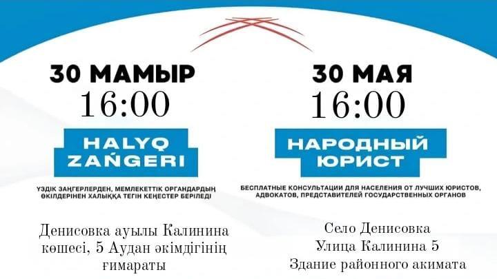 «Халықтық заңгер» Акциясы