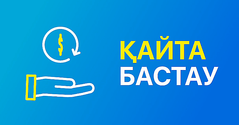 Қарағанды облысында «Қайта Бастау» пилоттық жобасы өз тиімділігін көрсетті