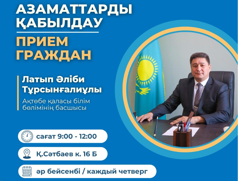 Азаматтарды қабылдау