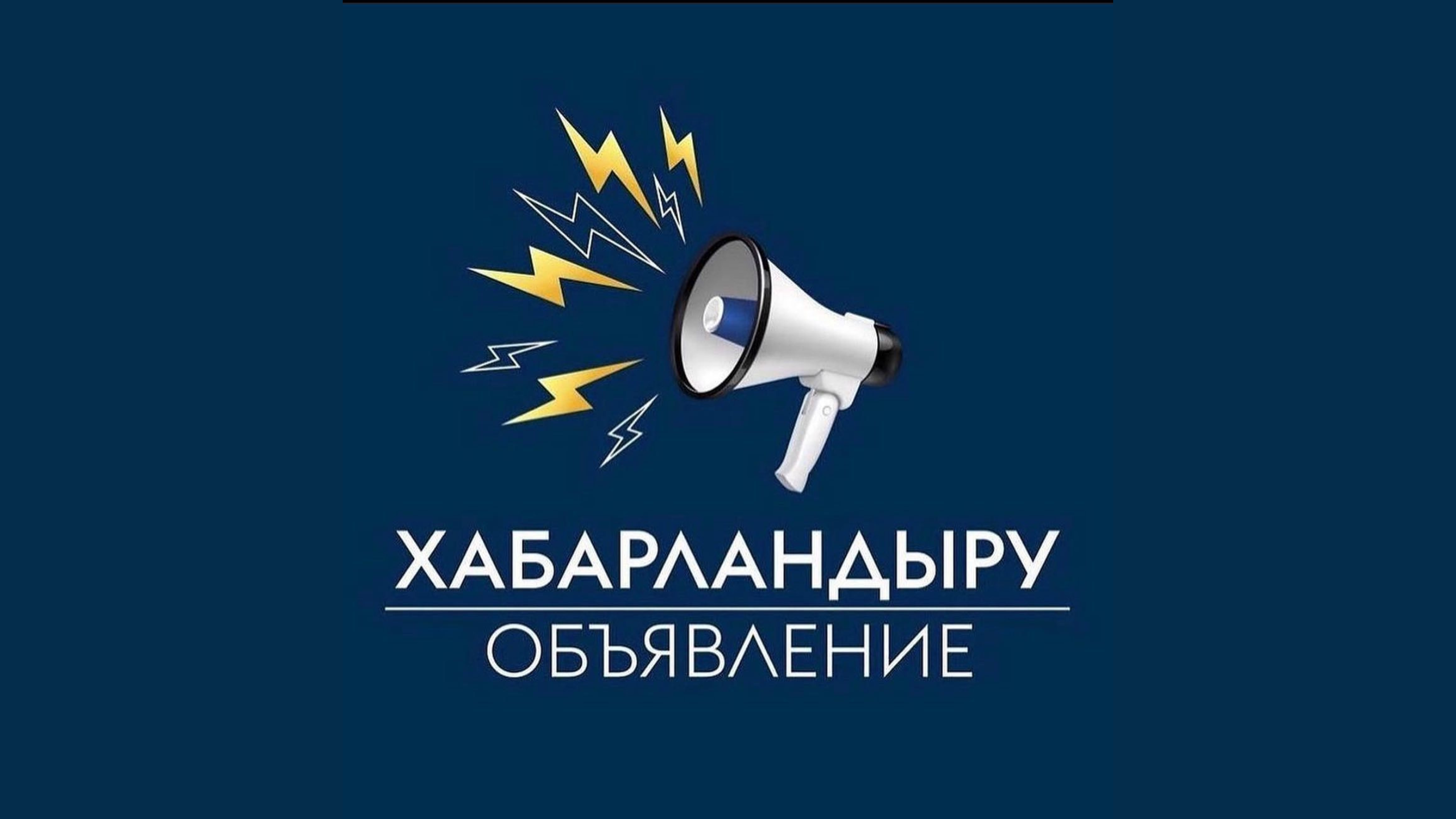 Құрметті конкурс қатысушылары!