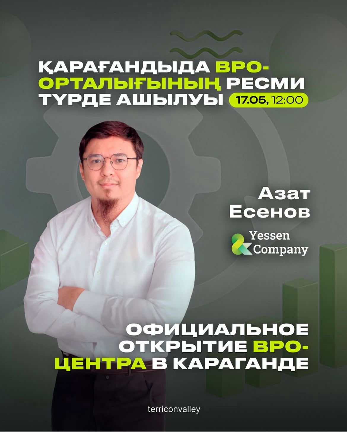 Қарағандыда BPO-орталығының ресми түрде ашылуы