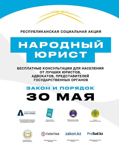 Қызылордада «Халық заңгері» жалпыреспубликалық акциясы өткізіледі
