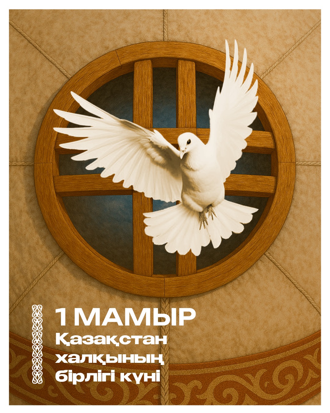 1 Мамыр – Қазақстан халқының бірлігі Күнімен шын жүректен құттықтаймыз!