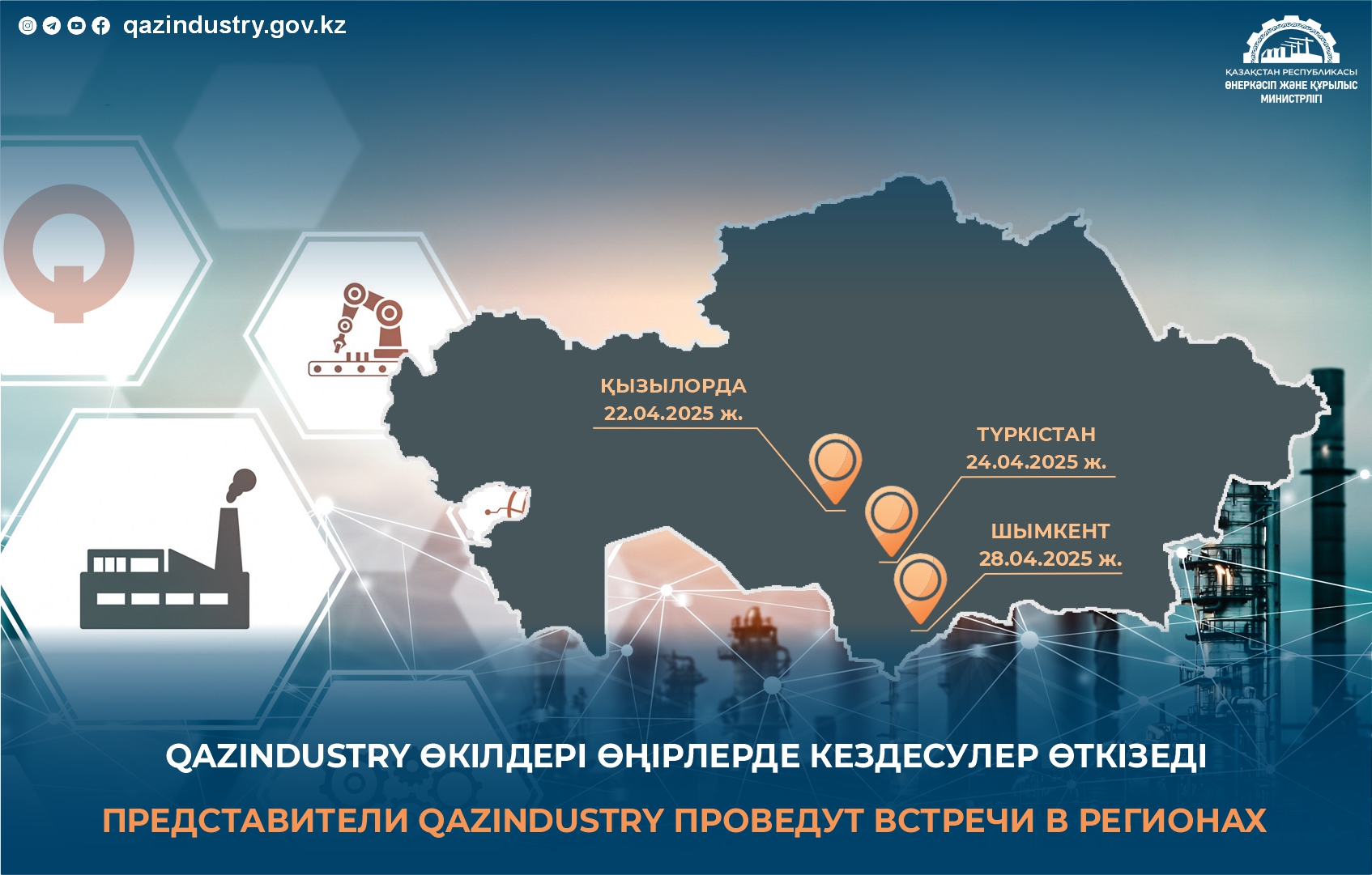 Qazindustry өкілдері өңірлерде кездесулер өткізеді