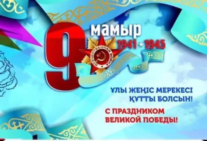 Құрметті  ардагерлер!  Қадірлі жерлестер!