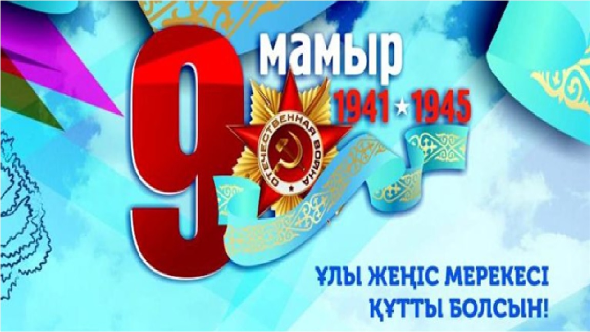 Құрметті жерлестер!
