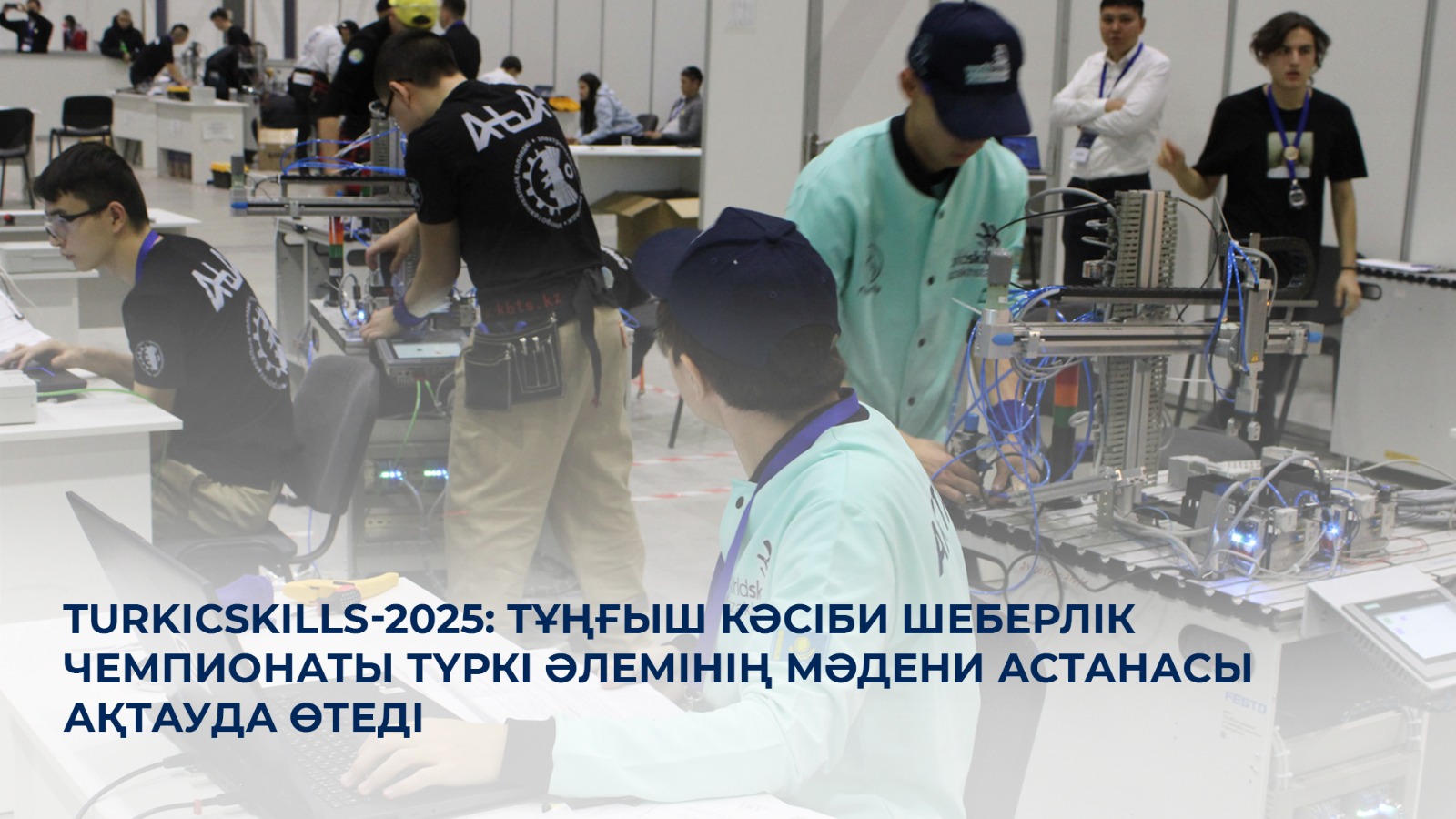TurkicSkills-2025: тұңғыш кәсіби шеберлік чемпионаты түркі әлемінің мәдени астанасы Ақтауда өтеді