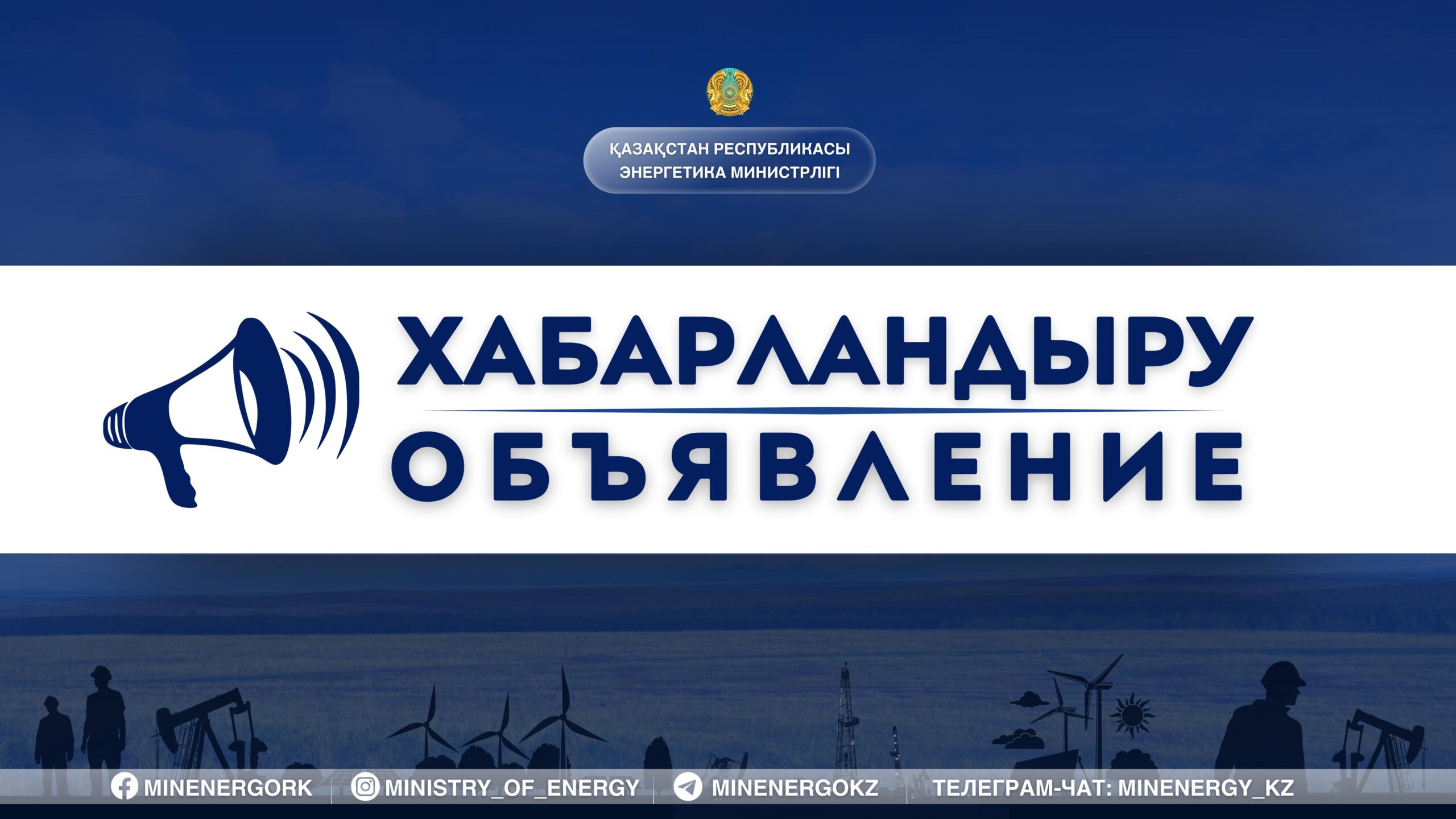 Сұйытылған мұнай газы туралы баспасөз хабарламасы