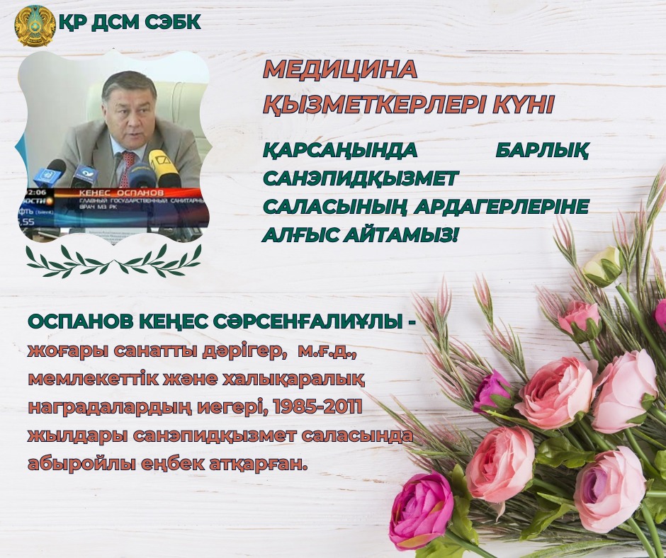 Оспанов Кеңес Сәрсенғалиұлы