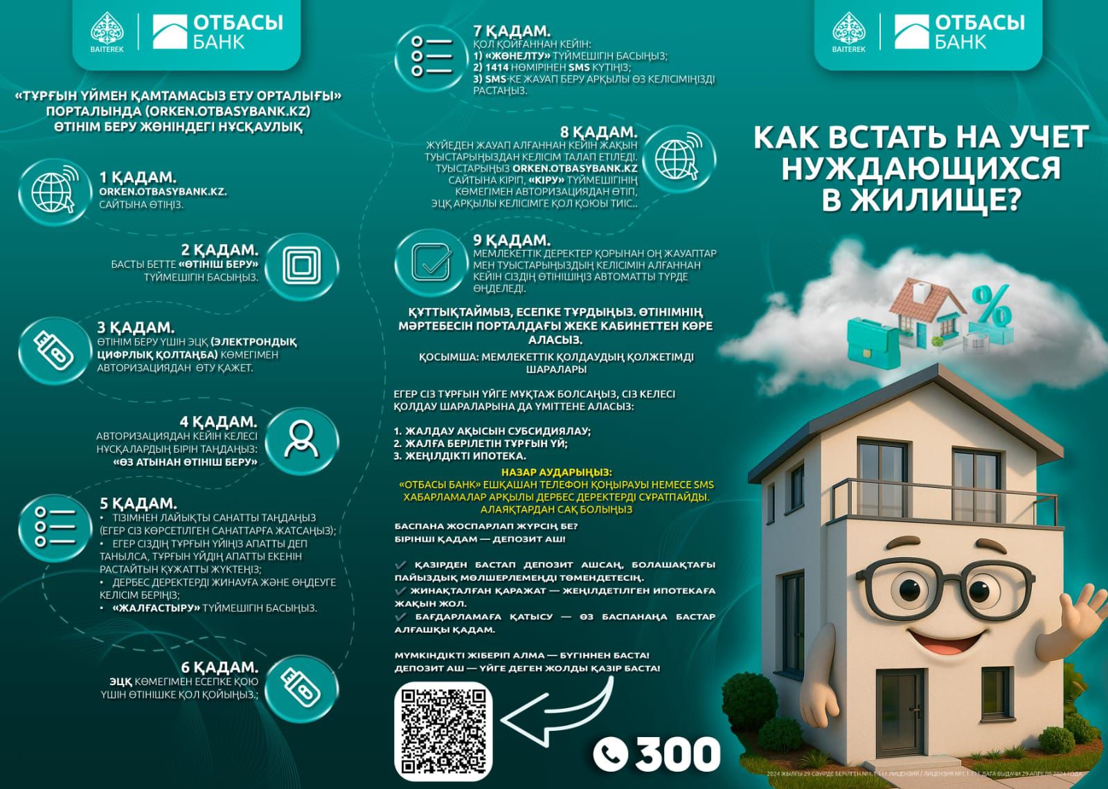НАЗАР АУДАРЫҢЫЗДАР!
