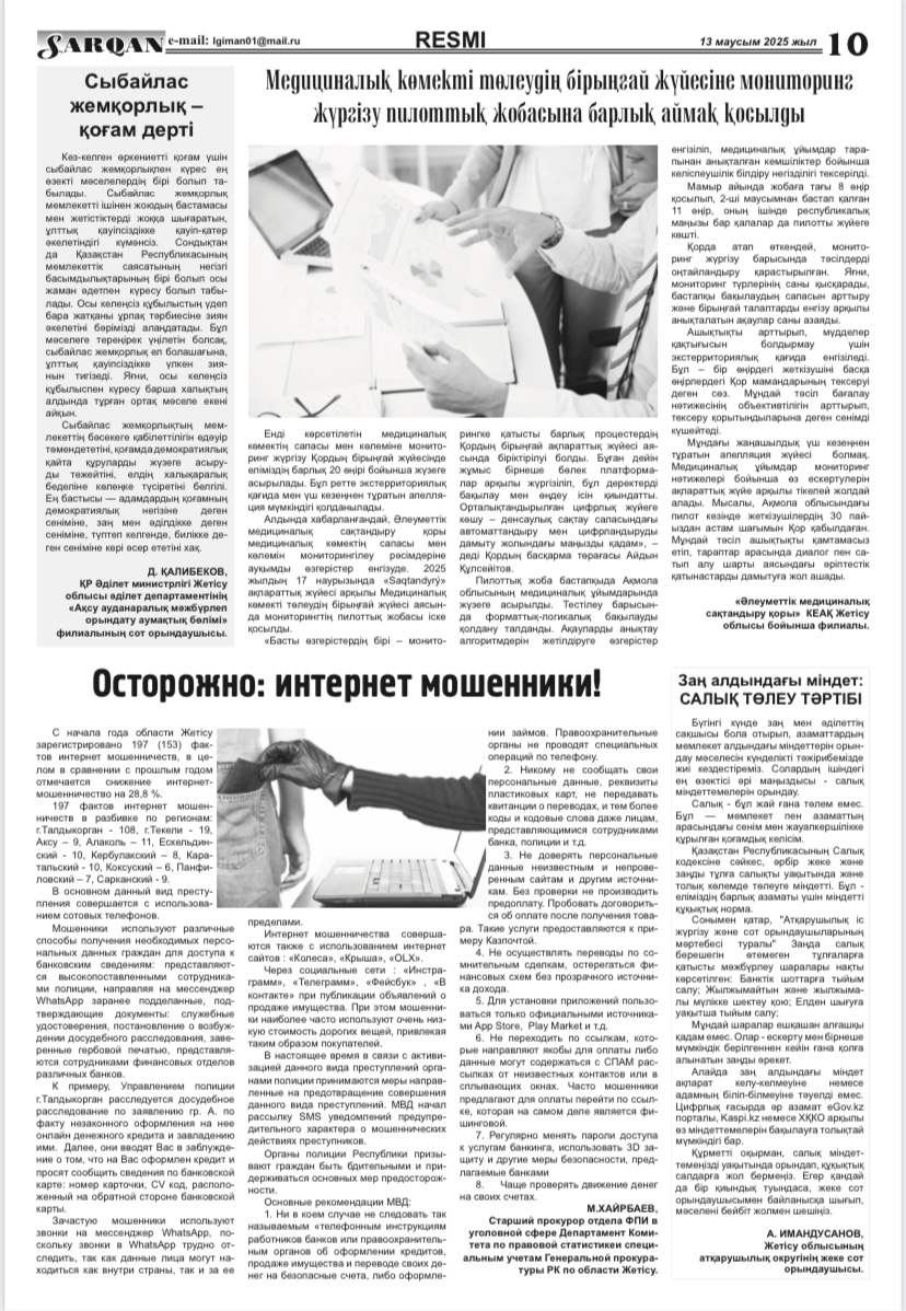 «Сыбайлас жемқорлық – қоғам дерті» мақаласы жарияланды