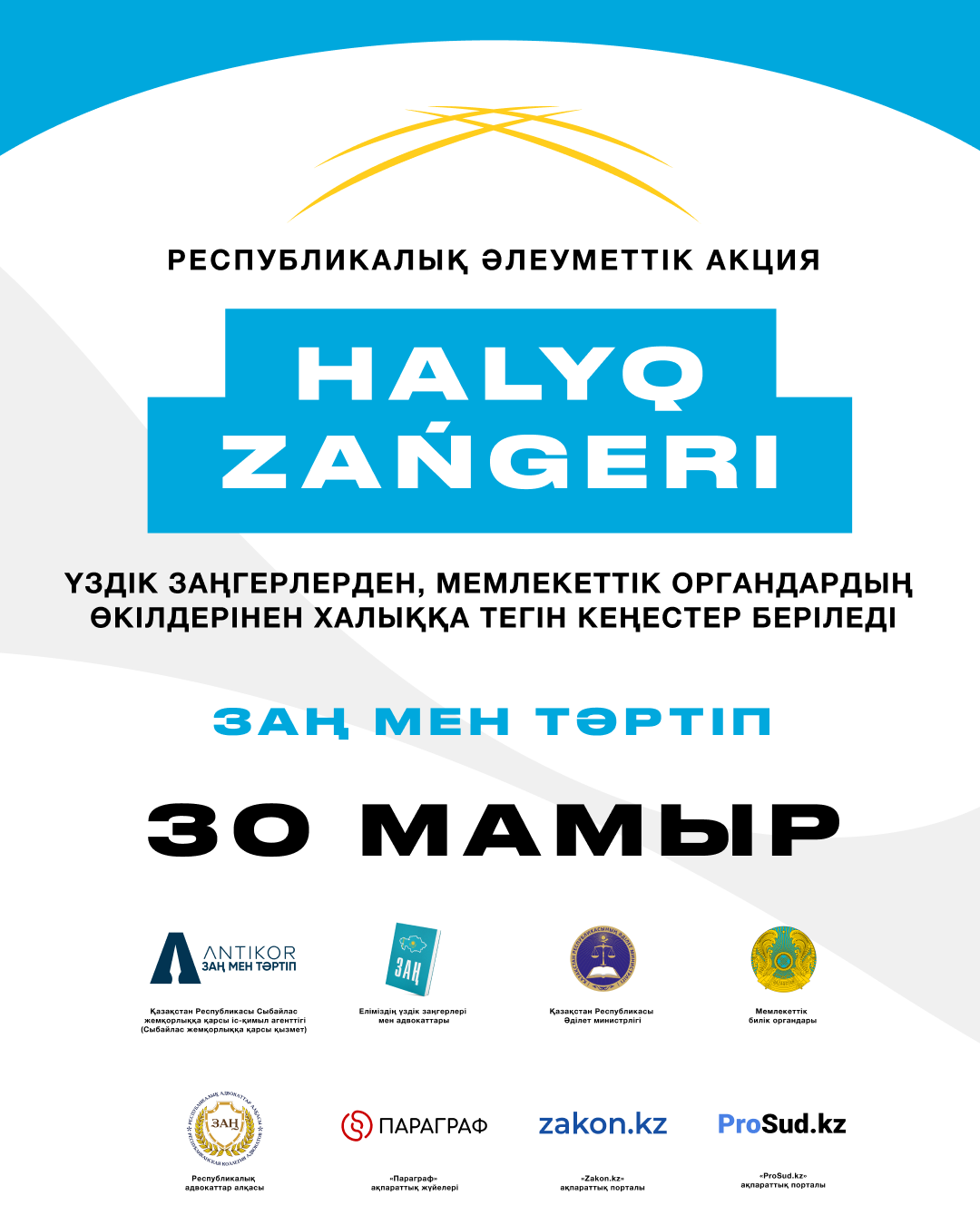 Халық заңгері