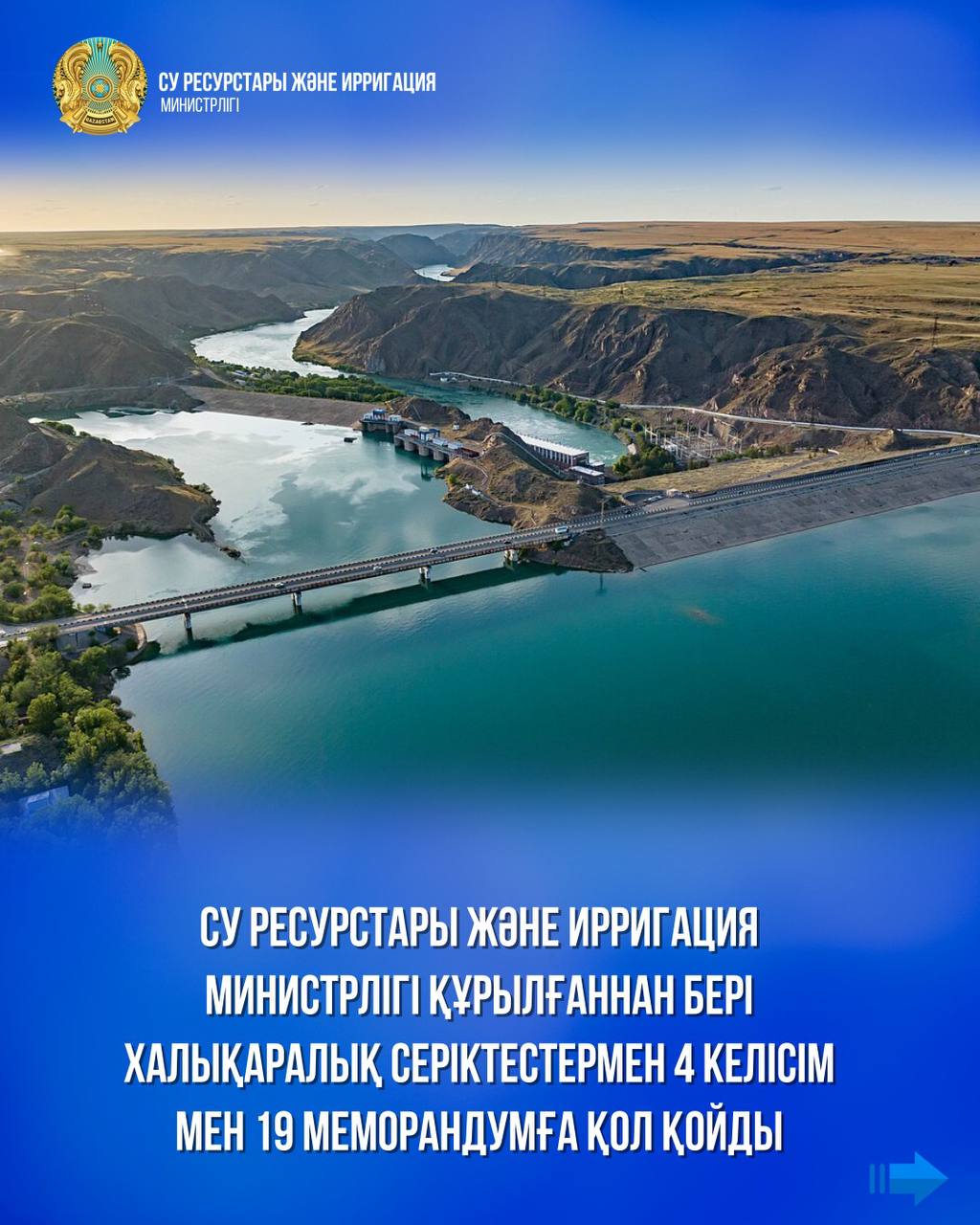 Су ресурстары және ирригация министрлігі құрылғаннан бері халықаралық серіктестермен 4 келісім мен 19 меморандумға қол қойды