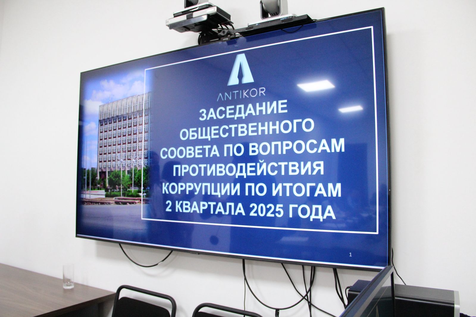 Қоғамдық кеңес отырысында сыбайлас жемқорлыққа қарсы іс-қимыл мәселелері талқыланды
