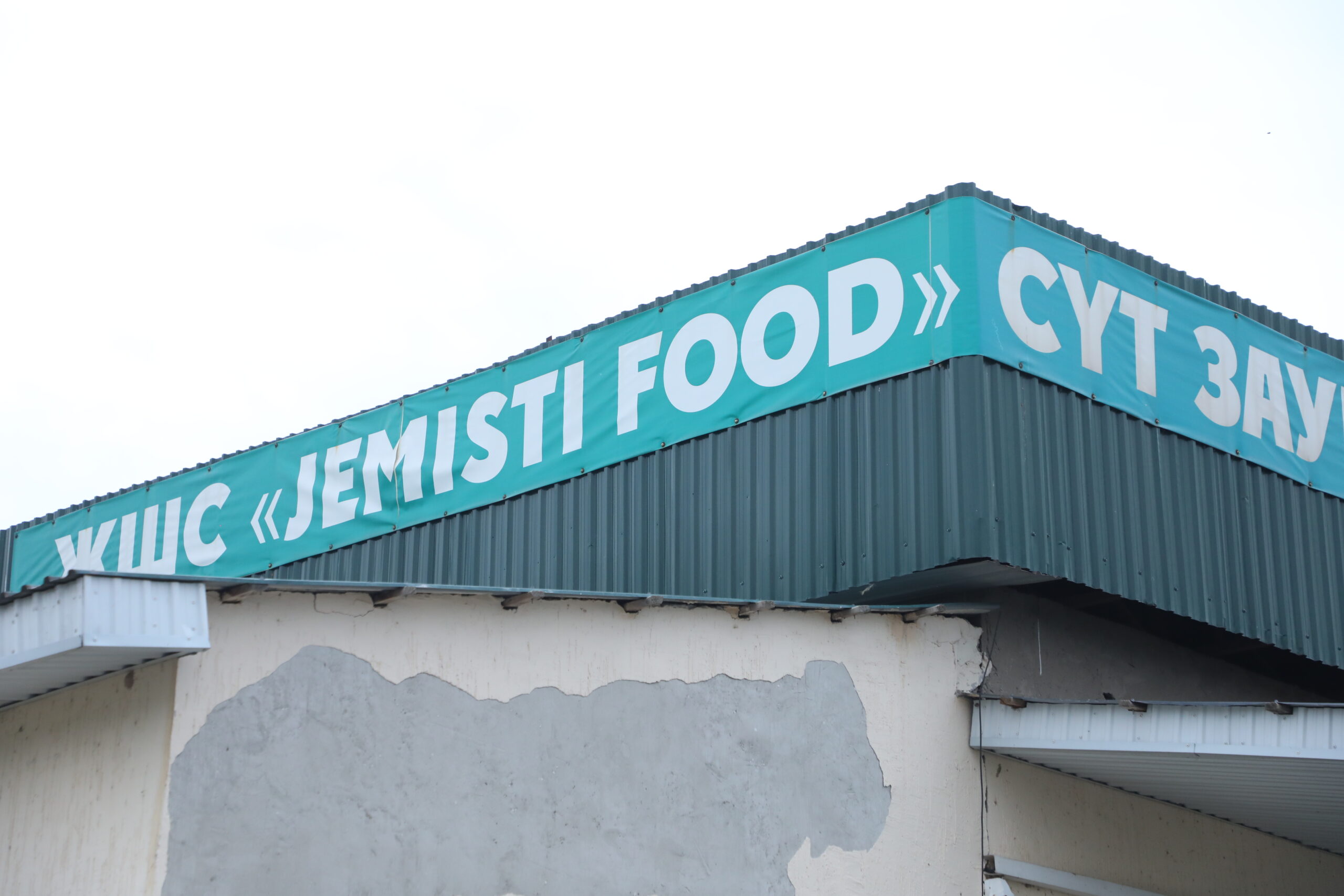 САРЫАҒАШ: “JEMISTI FOOD” КӘСІПОРНЫНЫҢ ЖҰМЫСЫМЕН ТАНЫСТЫ