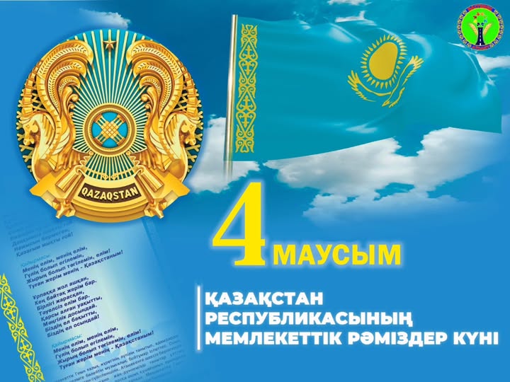 Құрметті жерлестер!