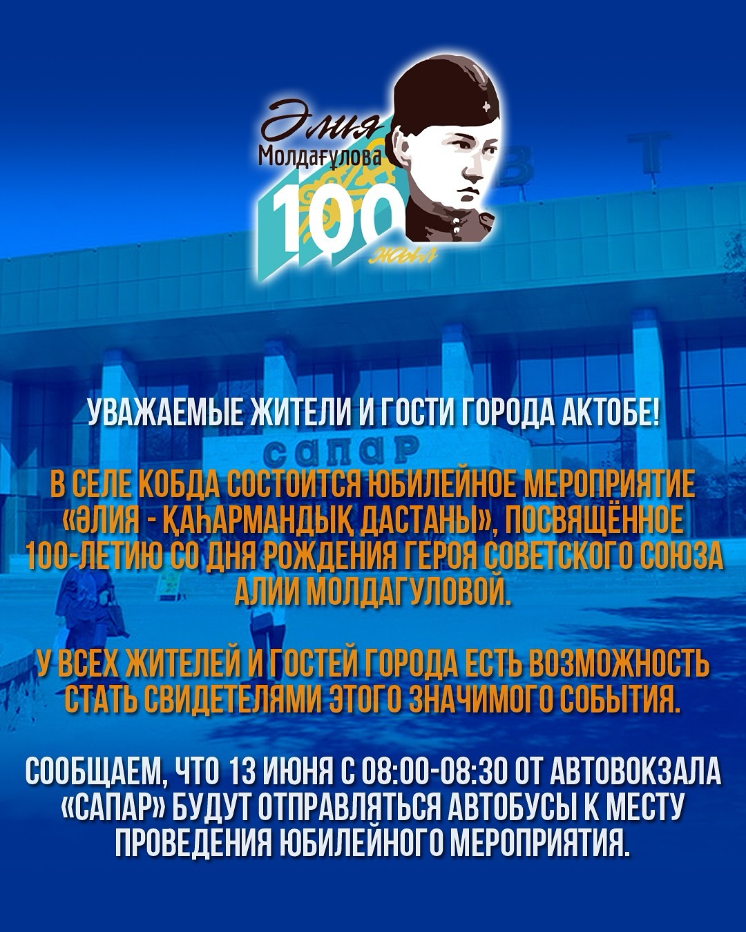 «Сапар» автовокзалынан мерейтой үшін автобустар жүретін болады