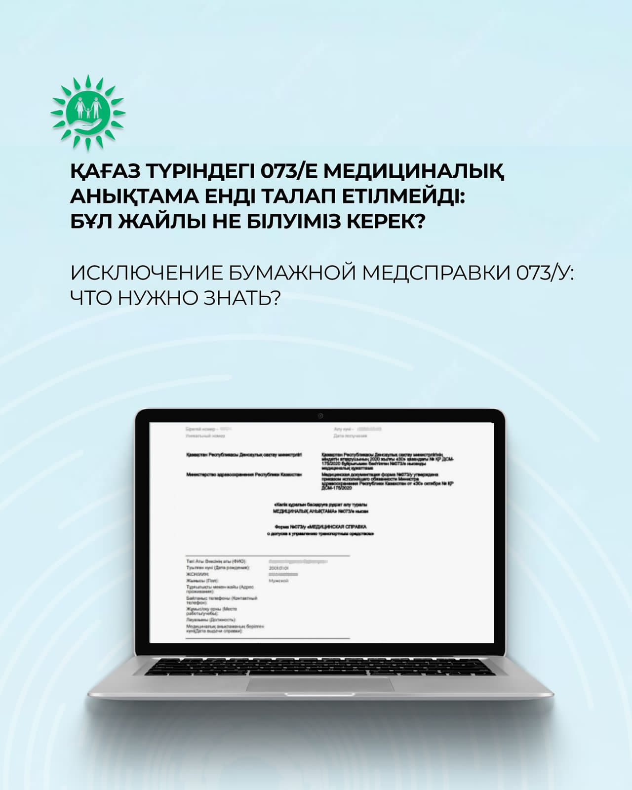 Мемлекеттік корпорация жүргізуші куәлігін алу кезінде 073/е медициналық анықтамасын автоматты түрде тексеруді енгізді