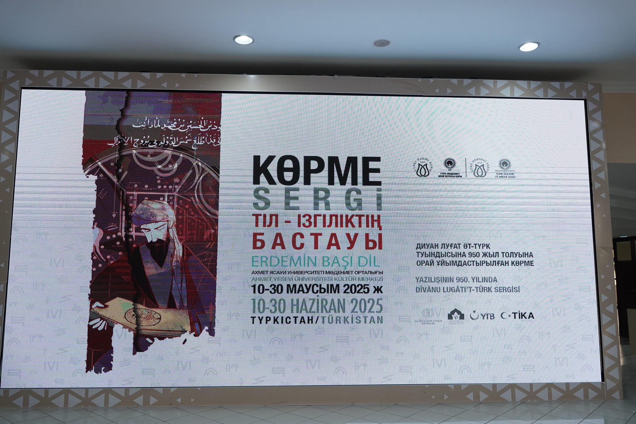 ТҮРКІСТАНДА МАХМҰД ҚАШҚАРИДІҢ «ДИУАНИ ЛҰҒАТ АТ-ТҮРК» ЕҢБЕГІНІҢ 950 ЖЫЛДЫҒЫНА АРНАЛҒАН КӨРМЕ АШЫЛДЫ